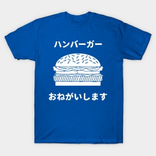 A Hamburger, Please! Japanese T-Shirt